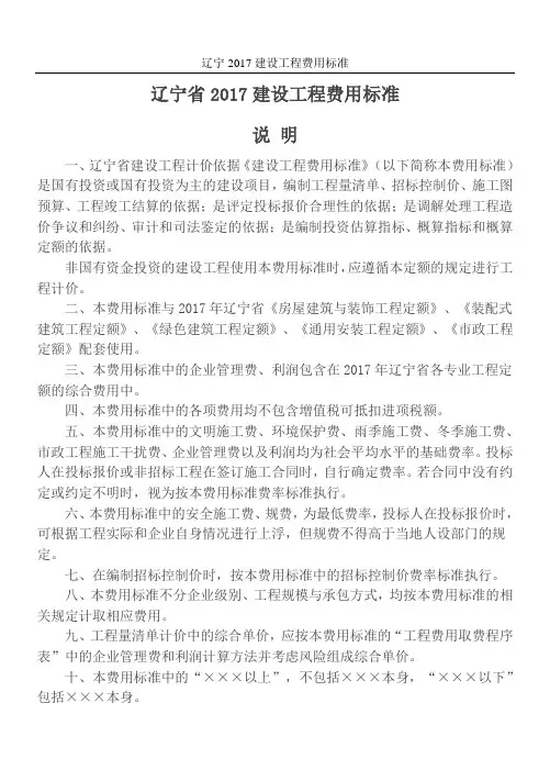 辽宁2017建设工程费用标准
