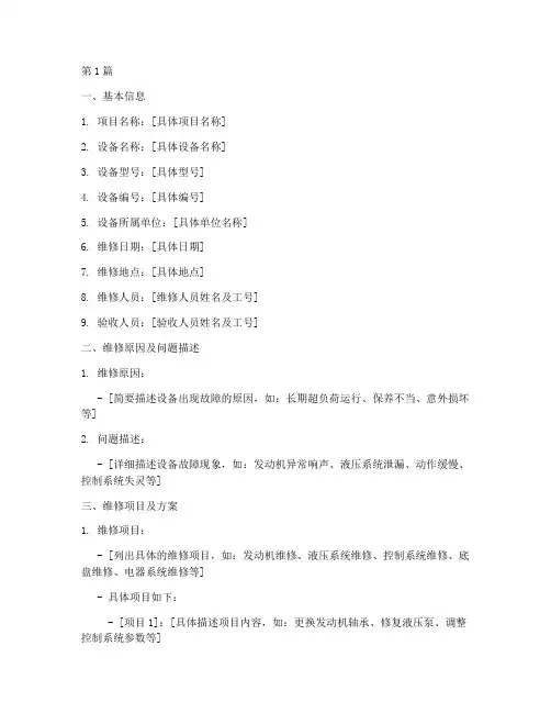 工程机械维修施工单(3篇)