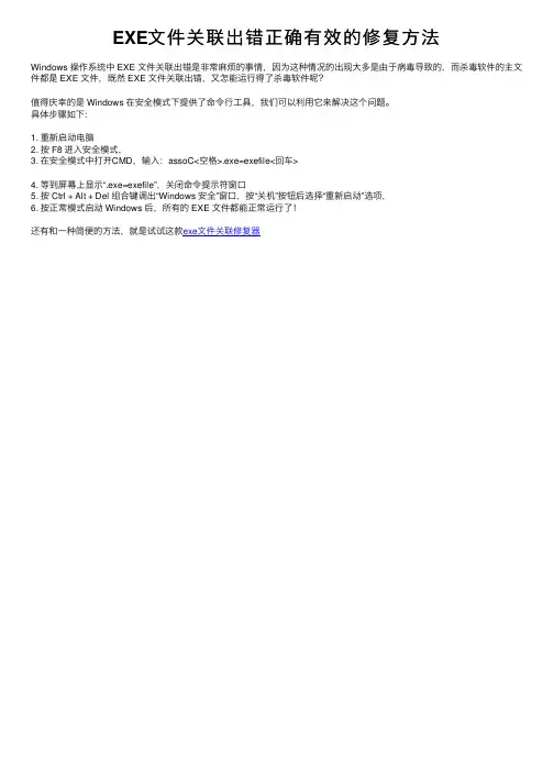 EXE文件关联出错正确有效的修复方法