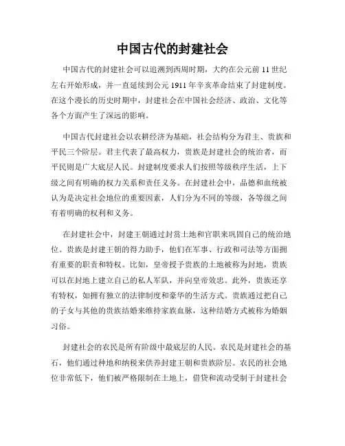 中国古代的封建社会
