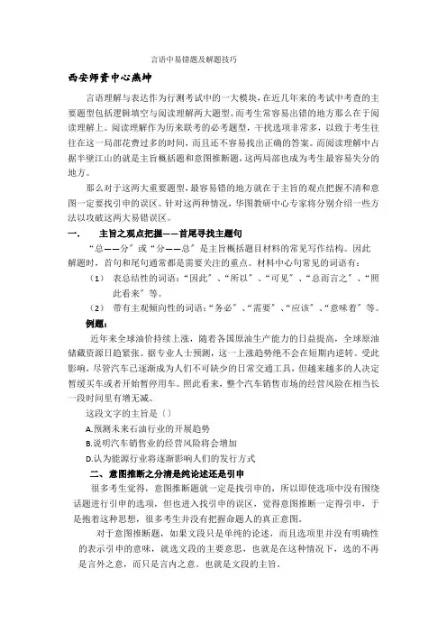 燕坤-言语中易错题及解题技巧