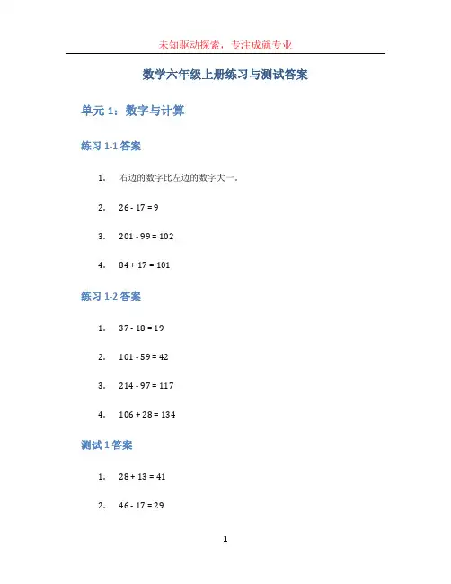 数学六年级上册练习与测试答案