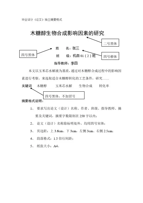 浙江工业大学独立摘要格式