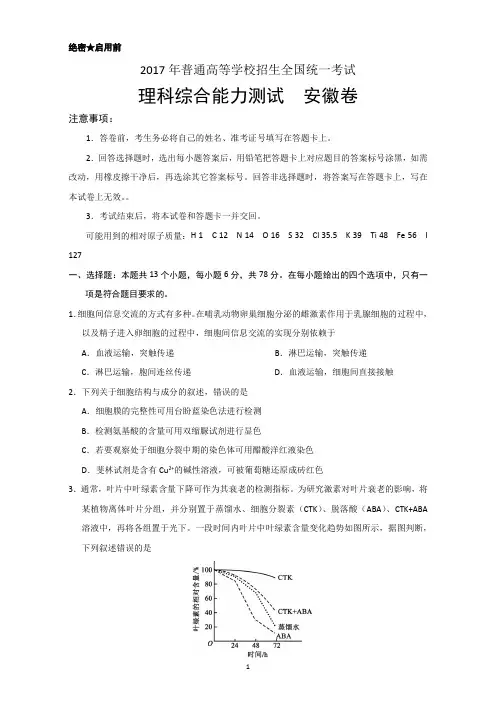 2017年安徽省理科综合试题(理综)Word版高考真题试卷含答案