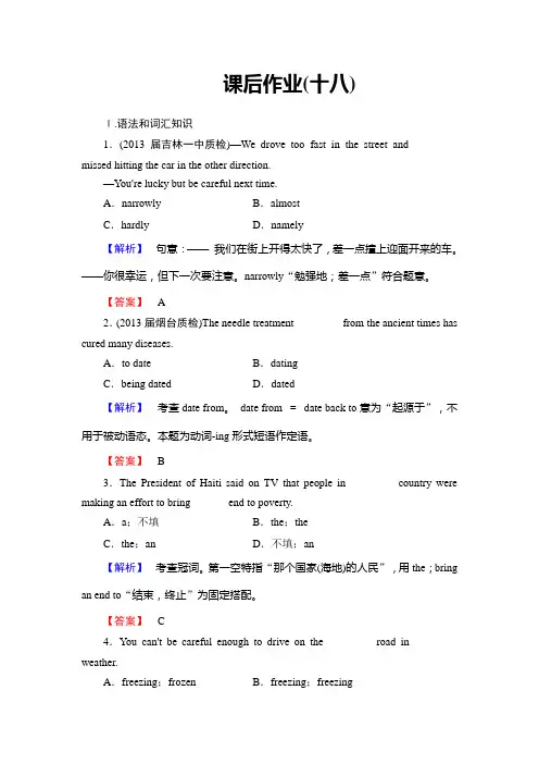 2015英语课堂新坐标高三一轮复习课后作业18
