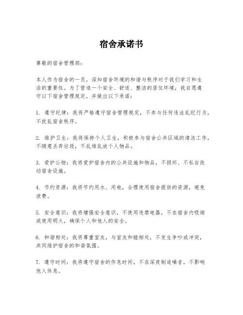 宿舍承诺书