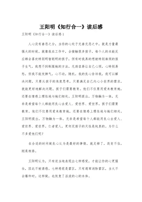 王阳明《知行合一》读后感