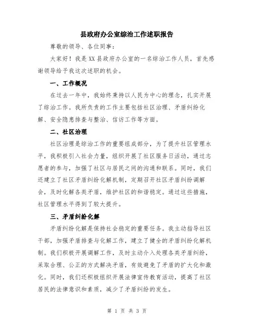 县政府办公室综治工作述职报告
