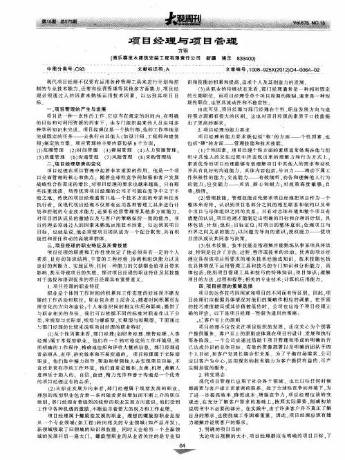 项目经理与项目管理
