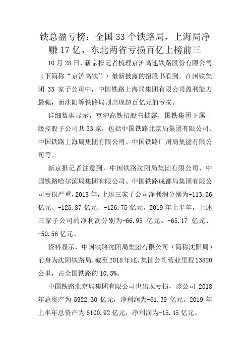 铁总盈亏榜：全国33个铁路局,上海局净赚17亿,东北两省亏损百亿上榜前三