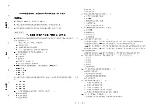 2019年健康管理师《理论知识》模拟考试试题A卷 含答案