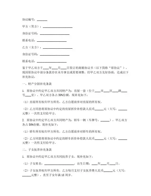 离婚协议书之补充协议