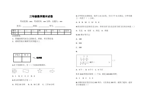 三年级数学期末试卷