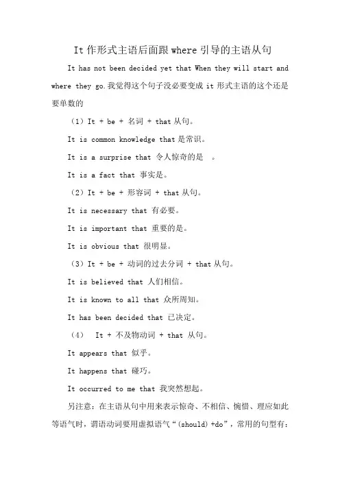 It作形式主语后面跟where引导的主语从句