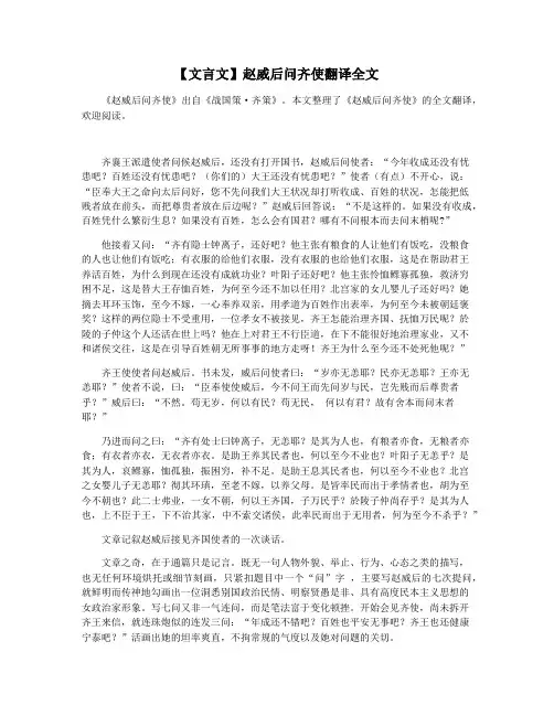 【文言文】赵威后问齐使翻译全文