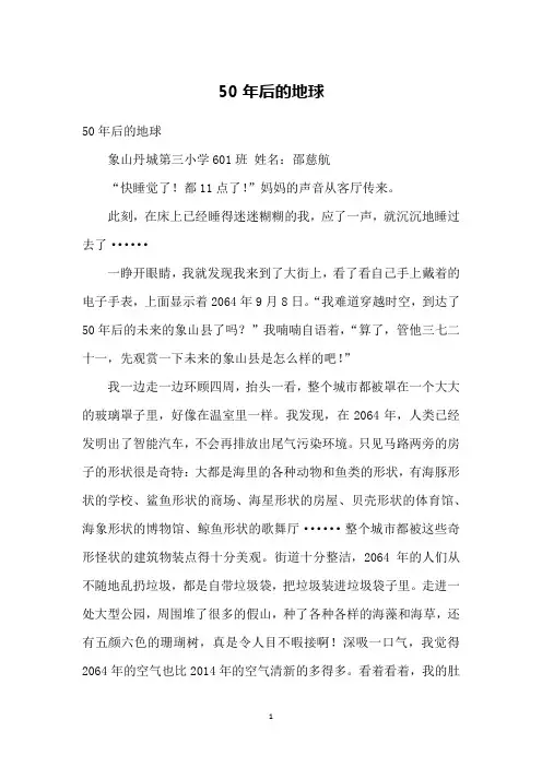 50年后的地球