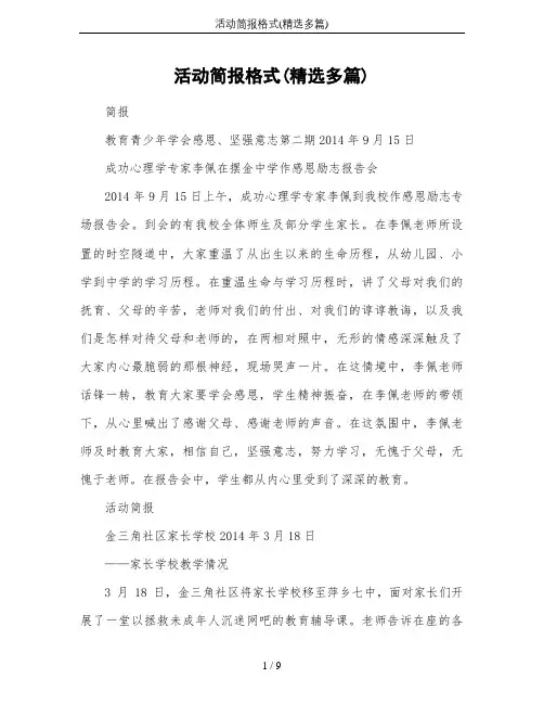 活动简报格式(精选多篇)