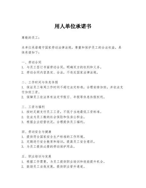 用人单位承诺书