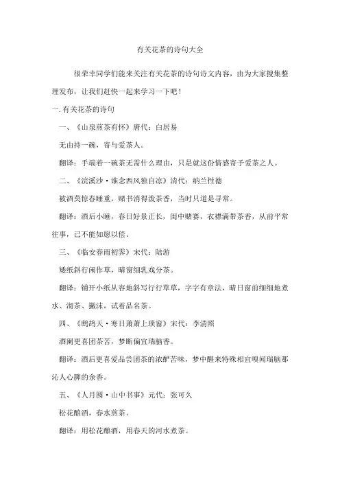 有关花茶的诗句