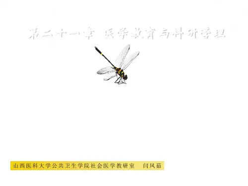 医学教育与科研管理