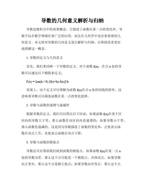导数的几何意义解析与归纳