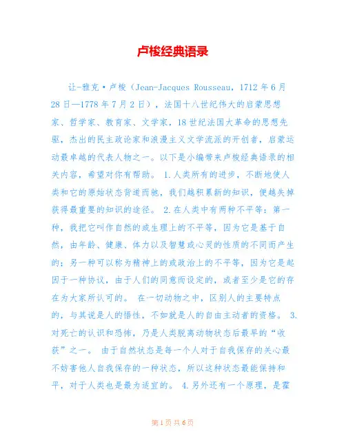 卢梭经典语录