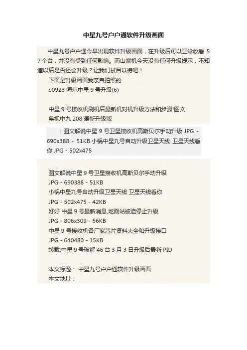中星九号户户通软件升级画面