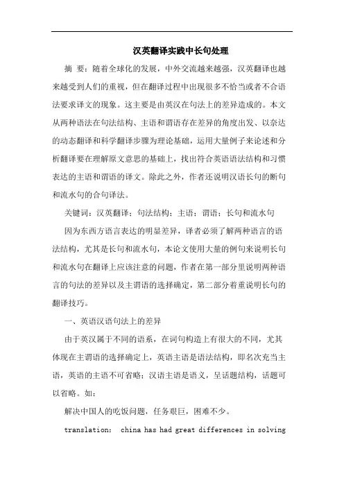 汉英翻译实践中长句处理