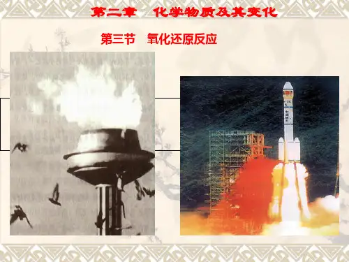 氧化还原反应PPT课件