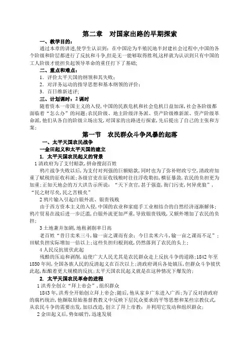 近现代史纲要教案