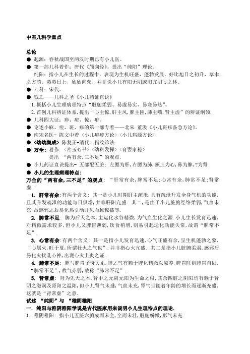 中医儿科学_重点_复习整理