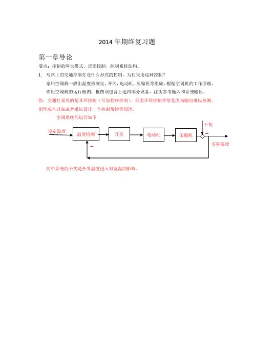 2014自动控制原理年期终试卷(附解答)