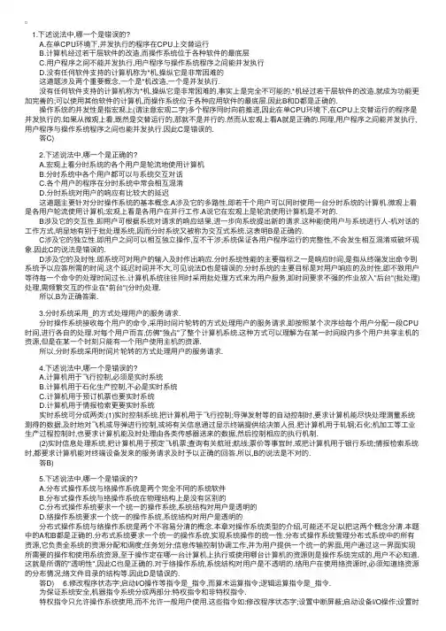 计算机等级考试三级网络精选习题及详细解答（二）