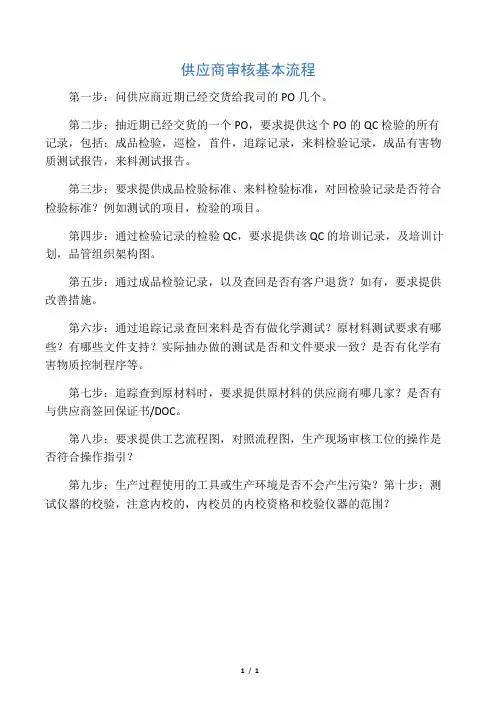 工厂审核基本流程
