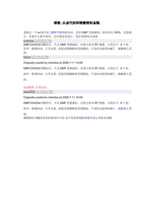 α-卤代酮和羧酸盐 制 酯