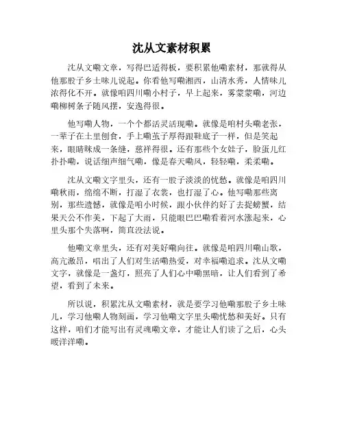 沈从文作文素材积累