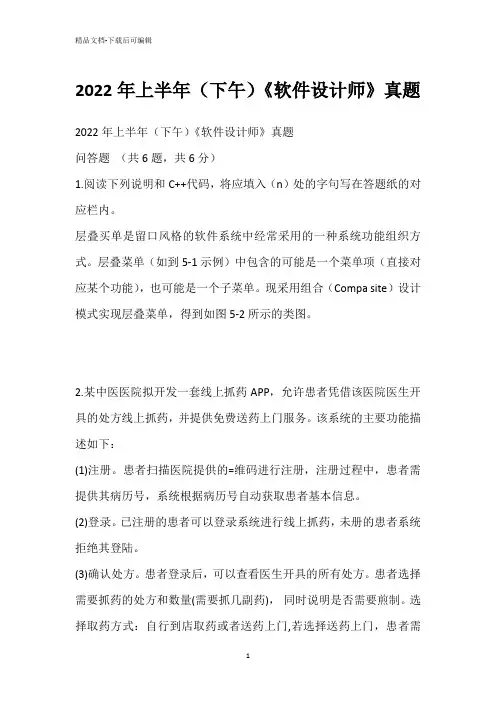 2022年上半年(下午)《软件设计师》真题_2
