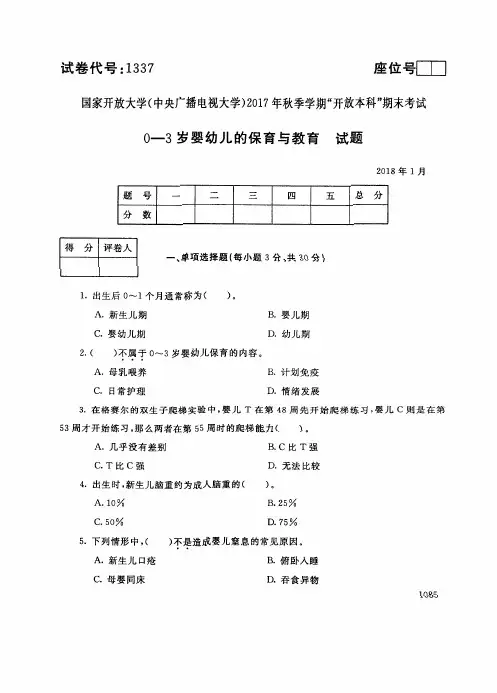 国家开 放大学 秋季学期“开 放本科”期末考试 岁婴幼儿的保育与教育试题及答案 