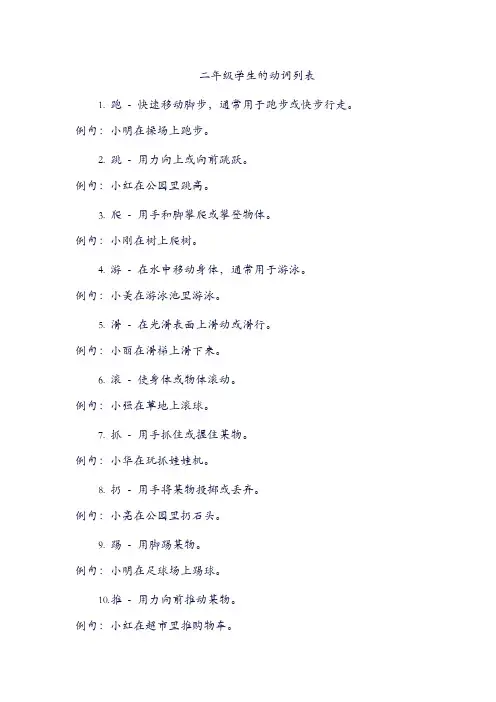 二年级动词大全
