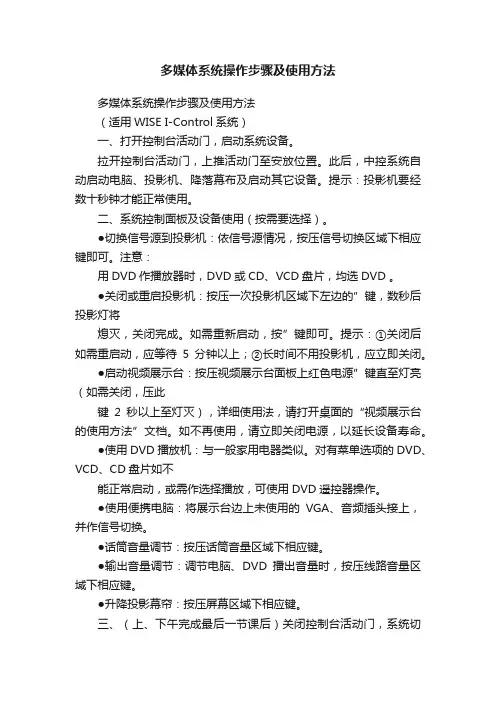多媒体系统操作步骤及使用方法