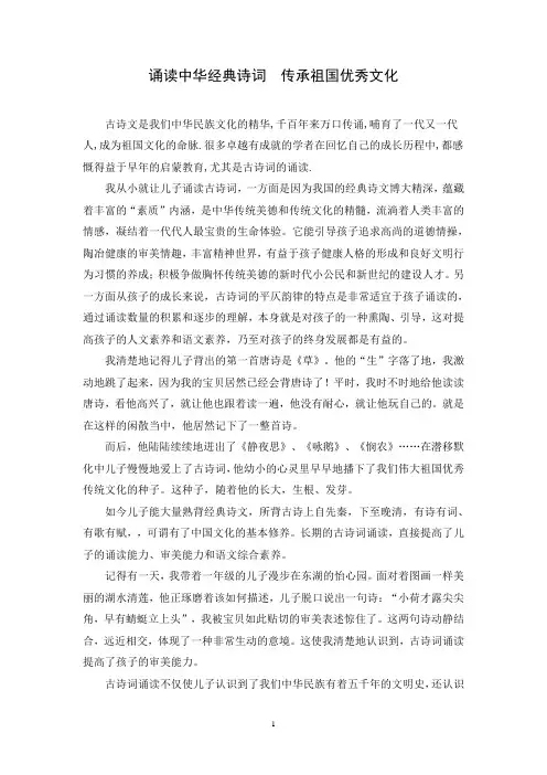 诵读中华经典诗词  传承祖国优秀文化