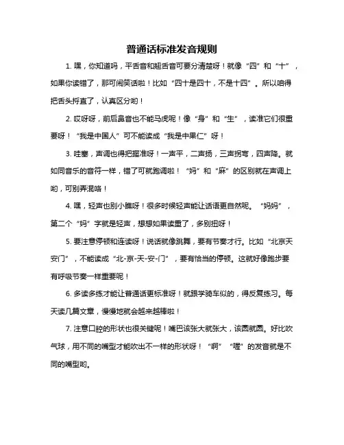 普通话标准发音规则