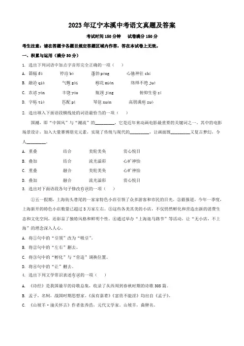 2023年辽宁本溪中考语文真题及答案