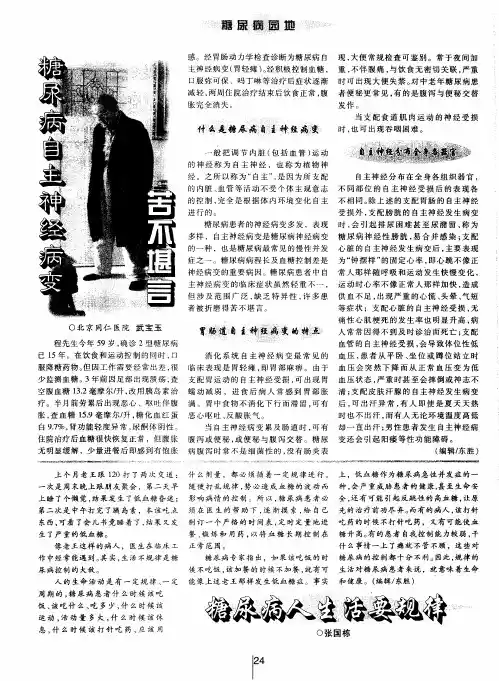 糖尿病自主神经病变苦不堪言
