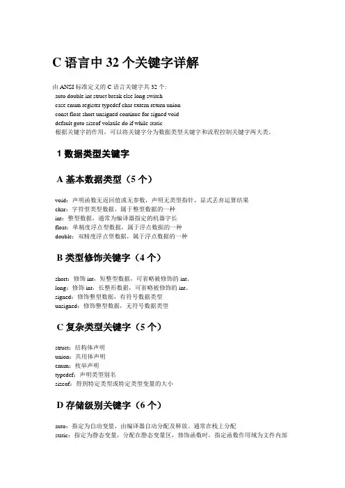 C语言32个关键字详解