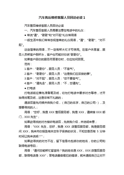 汽车售后维修客服人员回访必读1