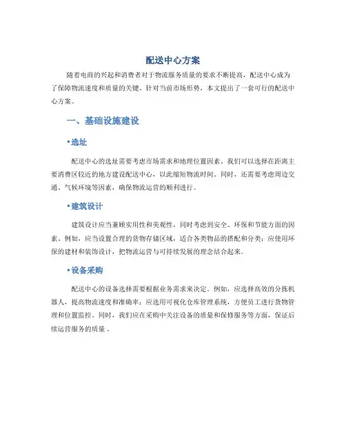 配送中心方案