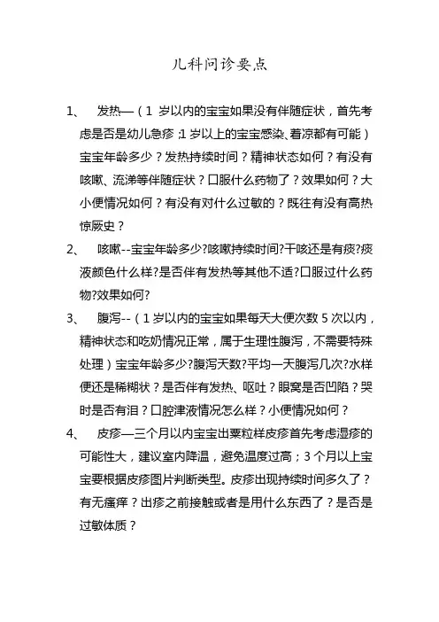 儿科诊疗思路