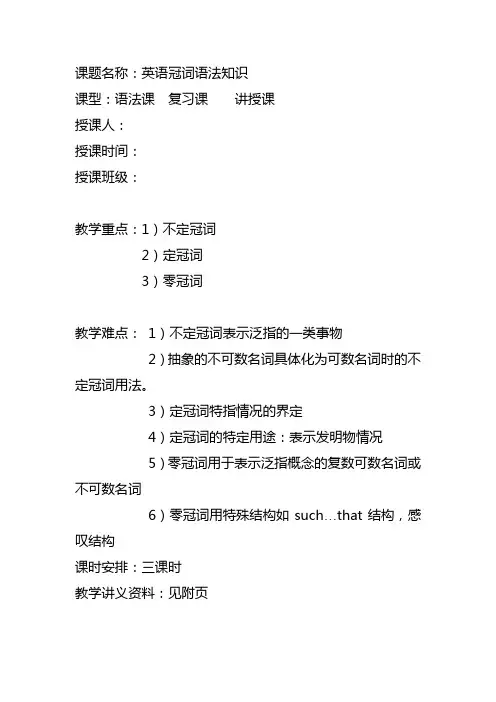 英语冠词复习知识点讲义