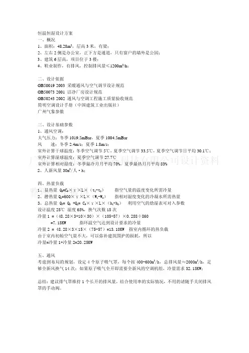 恒温恒湿设计方案书